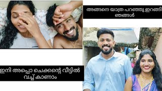 അപ്പൊ ഇനി എല്ലാം പറഞ്ഞത് പോലെ...കണ്ണീരോടെ ചെക്കൻ്റെ വീട്ടിലോട്ടു..🥹🤌|re_precious