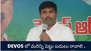 DEVOS లో మరిన్ని పెట్టు బదులు రావాలి . #SATYATV #DEVOS #MINISTERAMARNADH