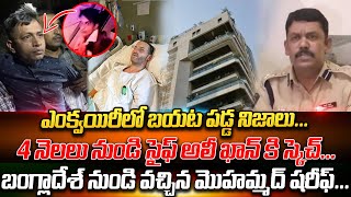 ఎంక్వయిరీ లో బయట పడ్డ నిజాలు 4 నెలలు నుండి సైఫ్ అలీ ఖాన్ కి స్కెచ్.. | About Saif Ali Khan | ManamTv