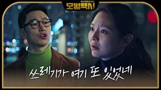 “정신 좀 차려요!” 이솜, 백현진 옹호하는 이제훈에 정색ㅣ모범택시(Taxi Driver)ㅣSBS DRAMA