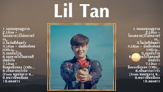 รวมเพลงฮิตโดย Lil Tan - รวมเพลงฮิตโดย Lil Tan