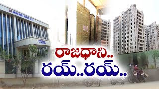 రాజధాని పనుల పునఃప్రారంభానికి  అడుగులు | Amaravati Capital Works Starts Soon