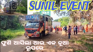 ଫୁନି ଆସିଲା ଆଉ ଏକ ନୂଆ ରୂପରେ  || Sunil event || mahuli || surya Technic