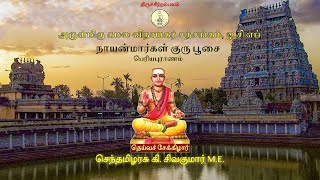 34. சாக்ய நாயனார் ( Sakiya Nayanar ) - 14 01 2021