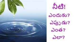 నీరు త్రాగడానికి సరైన మార్గం!  మీరు 15 రోజులు ఈ విధంగా నీరు తాగితే, మీరు షాక్ అవుతారు!