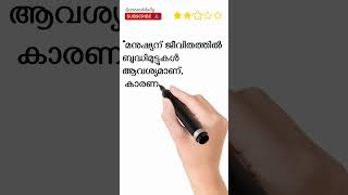 mottivation #quotes malayalam status video #quotes4daily #shorts