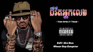 ជីវិតអ្នកលេង 🤕 Virak Sophea ft Thoeun - Khmer Rap Gangster 2021 / By Bro Run