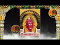 శ్రీ సాయిబాబా భక్తి పాటలు saibaba songs new bhakti songs devotional songs sai baba songs