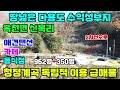 109 082 2억인하 프라이빗 옥천면 나만의 청정계곡 100m접 토지실사용 1 312평 건평71.56평 2차선도로에 접 막힘없는 화려한 마운틴 뷰 감상 카페 음식점 팬션등 다용도