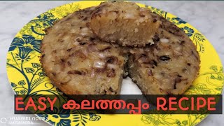 Easy kalathappam recipe, kalathappam malayalam recipe