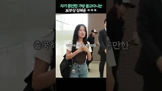 자기 몸만한 가방 들고다니는 보부상 김혜윤 ㅋㅋㅋ