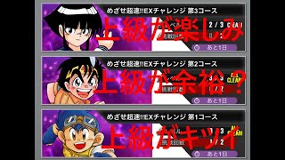 【超速GP】 めざせ超速!!EXチャレンジ　リミテッド　第１、第２、第３コースの結果！「勝利の決め手はアルミ可変ダウンスラストローラー！？」　【＃２９０】