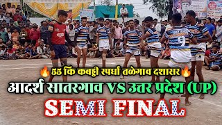 Adarsh Satargaon 🆚 (UP) Uttar Pradesh Semi final match at Talegaon Dashasar💥