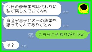 【LINE】結婚式当日に新郎を奪って新婦の私を式場から追い出した双子の妹「玉の輿婚譲ってくれてありがとw」→勝ち誇る妹に待ち受けていた地獄の結婚生活がwww