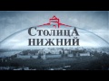 Сделку по продаже акций «Арзамасского водоканала» сравнивают с делом о продаже ТЭК НН