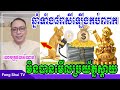 លោកគ្រូផលសំណាង ឆ្នាំទាំង៨រាសីឡើងកប់ពពកក្នុងថ្ងៃនេះ មិនបានមើលប្រយ័ត្នស្តាយ