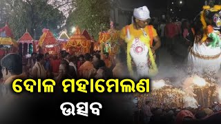 Dola Melan- A Special Report On Dola Utsav From Mayurbhanj's Karanjia || KalingaTV