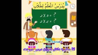 میدونی دو فعل ( دَرَسَ ) و ( دَرَّسَ)چه تفاوتی دارن /قواعد اللغة العربیة بالغیر ناطقین