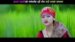 New Nepali dashain song 2075 | Gaun gharko samjhana | Dipak Bairagi \u0026 Aasna Darlami