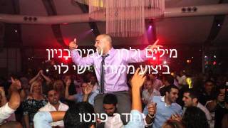 יהודה פינטו - את.wmv