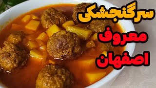 طرز تهیه سر گنجشکی - یکی از سنتی ترین اصیل ترین غذاهای ایرانی :آموزش آشپزی ایرانی