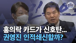 [대구MBC뉴스] 대구시 인적쇄신 범위에 촉각