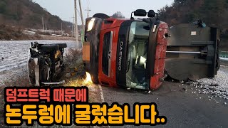 3819회. (투표) 컴컴한 새벽 6시 45분경 가로등 없는 왕복 2차로 시골길, 가로로 누워 있는 시커먼 덤프트럭을 피할 수 있을까요?