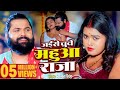 #video | जईसे चुवे महुआ राजा | #samarsingh | Jaise Chguwe Mahuaa Raja | #bhojpuri Song 2024