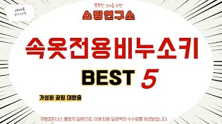 가성비 인기있는 속옷전용비누소키 추천 후기 TOP5