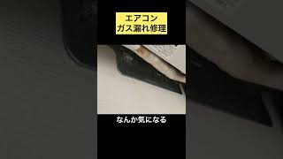 「なるべく安く」効かないエアコンを修理しましょう。