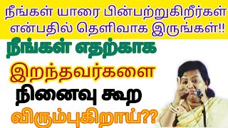 யார் பின்னால் போகிறோம்! யார் பேச்சை கேட்கிறோம்! என்பதில் கவனம்!உன் இலக்கு எது!அதை நோக்கி ஓடு!