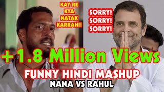 Nana Patekar Vs Rahul Gandhi Funny Conversation Mashup - Hindi Mashup