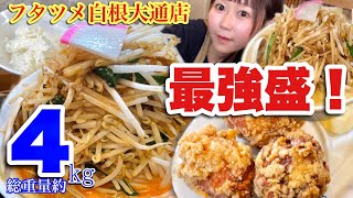 山盛り濃厚タンメン、巨大唐揚げ…etc総重量約4kg Big Ramen＆fried chicken…etc.total 4kg.