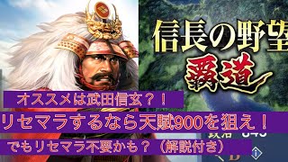 【信長の野望覇道】#1 三国志覇道経験者が解説するリセマラオススメ武将！