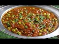 ટામેટા વટાણાનું શાક tameta vatana nu shaak gujaratishak gujaratifood food shiva