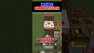 【検証】マイクラの高速で登れる階段は本当なのか！？【マイクラ】【豆知識 解説 裏技】#shorts