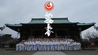 【新極真会】2020年鏡開き稽古   SHINKYOKUSHINKAI