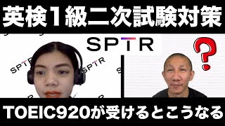 【オンライン英会話】スパトレのレッスン・日本人サポート・初回テスト・無料体験申し込みまとめ！英検1級2次試験対策を受けてみた!