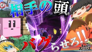 相手の頭をバグらせろ‼自分の技が使われる恐怖で支配するスマブラ実況‼【ゆっくり】〈コピーマスターへの道Part2〉