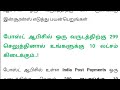 வருடம் ரூ. 299 செலுத்தினால் 10 லட்சம் ரூபாய் கிடைக்கும் post office insurance scheme postoffice