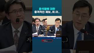 법사위 윤석열 내란 현안질의. 윤석열에 대한 충격적인 제보?! 만약 이게 사실이면 민심은 더 폭발할 것 같네.... 장경태 민주당 의원 #장경태 #윤석열 #법사위