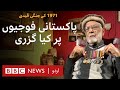 Prisoners of War 1971: What happened to Pakistani soldiers in Indian custody - BBC URDU