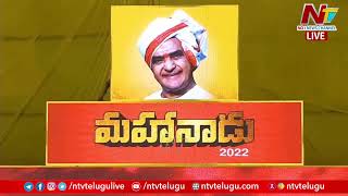 iTDP సోషల్ మీడియా టీడీపీ మహానాడు 2022లో చింతకాయల విజయ్ భాస్కర్ స్పీచ్ | చంద్రబాబు | Ntv