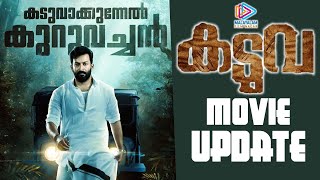 Prithiviraj's Kaduva Movie to Begin Shoot Soon | Kaduvakunnel Kuruvachan | Shaji Kailas | MFN