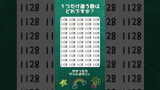 1つしかない数②48　＃脳トレ　＃数字探し