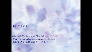 (Ultimate) Ar Tonelico 2 絆～KIZNA Bonds with lyrics