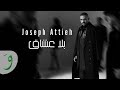 Joseph Attieh - Bala Oshaq [Official Lyric Video] (2022) / جوزيف عطية - بلا عشاق