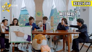 【EP8未播】周深杨迪默契猜画|青春环游记2★爱豆星日常★