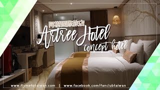 [เที่ยวไต้หวัน] arTree Hotel โรงแรมราคาปานกลางใจกลางเมืองหลวงไทเป