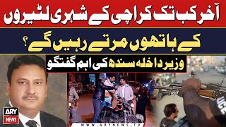 Street Crimes In Karachi | Interior Minister Sindh Zia ul Hasan Lanjar Big Announcment
